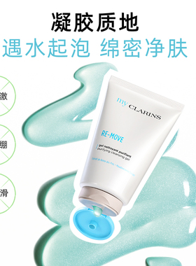 【惊喜盒子】myclarins小娇韵诗深层洁面啫喱5ml