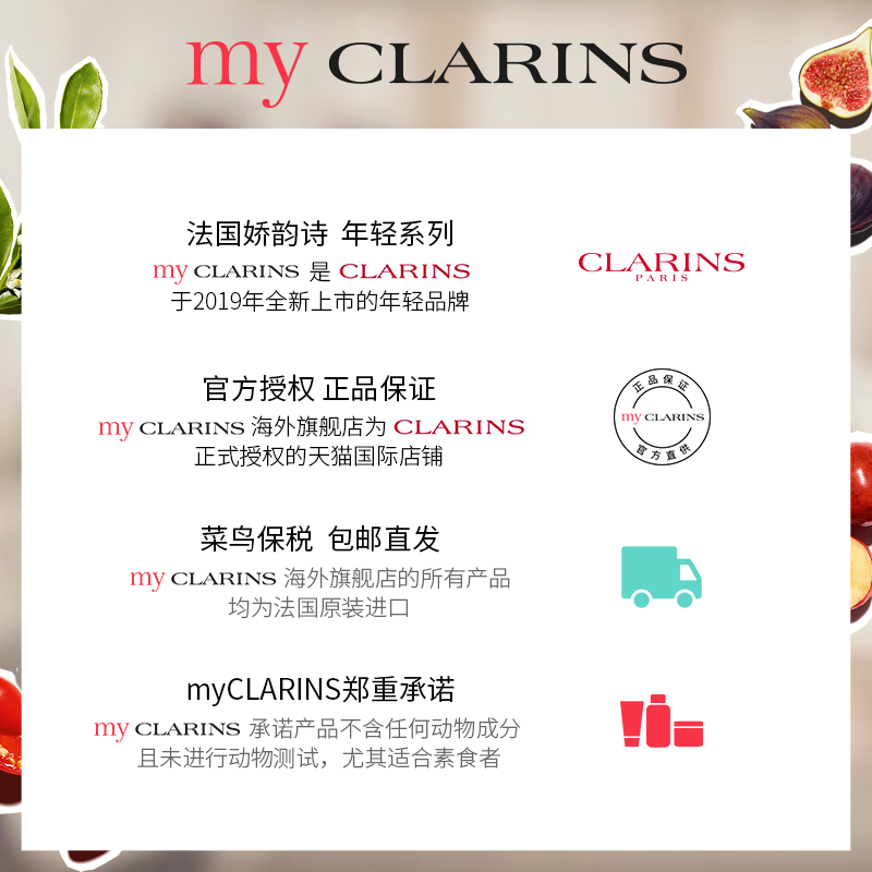  myCLARINS海外乳液/面霜