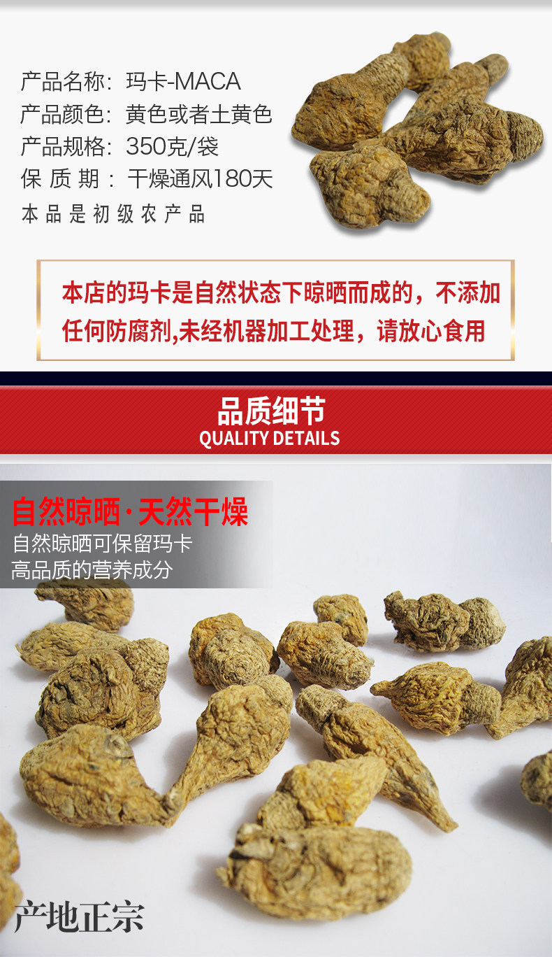 新疆正宗产地黄玛卡正品玛咖秘鲁茶 疆域宝玛咖干