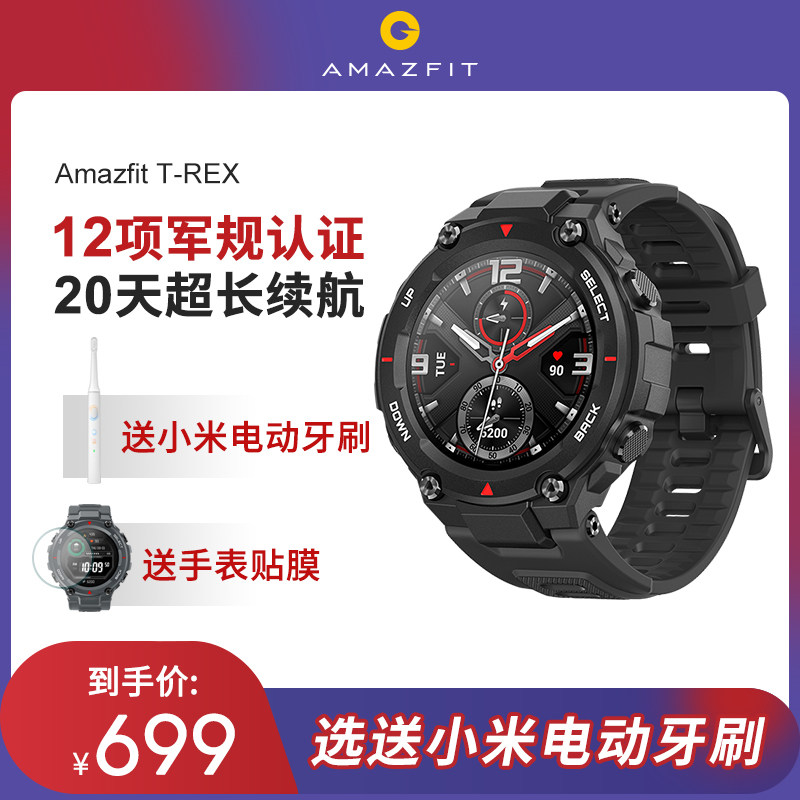 amazfit手表t-rex心率多功能华米 陆零壹智能设备智能手表