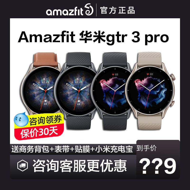 amazfit跃我gtr3pro智能手表华米 陆零壹智能设备智能手表