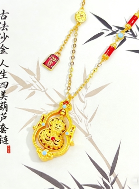 葫芦吊坠人生四美寓意黄金色古法珐琅彩女款沙金中式旋转项坠项链