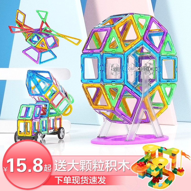 磁力片儿童益智3-4-6-7岁男孩积木 美高梅玩具建构/拼插积木