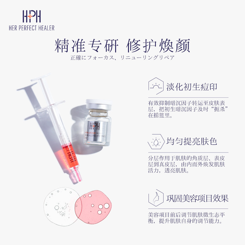 hph小红针血清蛋白套装乙精华液 HPH液态精华