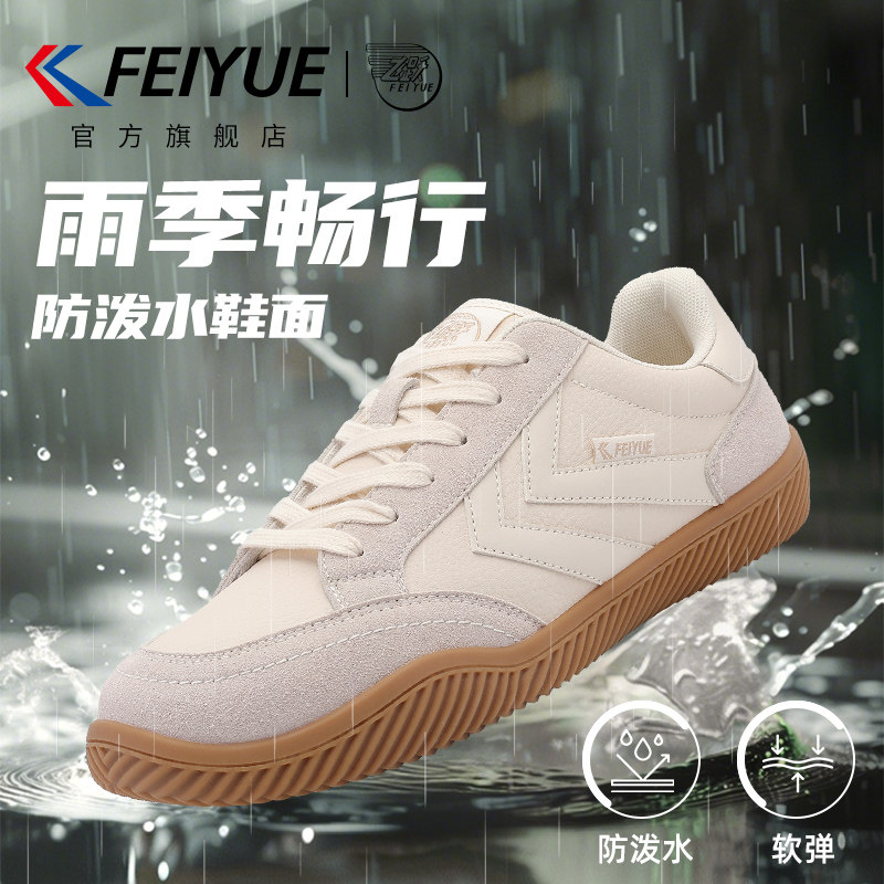 feiyue/飞跃男鞋德训鞋男2025秋季新款爆款皮面休闲潮流小白鞋子,淘宝优惠券,粉丝福利购,淘宝优惠卷