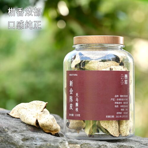 【愚草】天马圈枝大红皮 2021年干皮新会陈皮天马大红皮130g/罐 - 图0