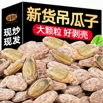 Hanging Melon Seeds Cream Taste 500g Nuts Fried Goods 2023 New Goods Casual Little Snacks Wholesale Non Guaters Large Grain