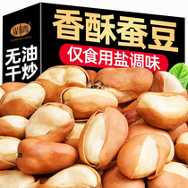 Fragrant Crisp Bean Fried Stock Original Flavor Orchid Bean Shahu Bean Dry Goods Casual Nostalgia Snack Nuts No Oil Dry And Sauttered Down Wine