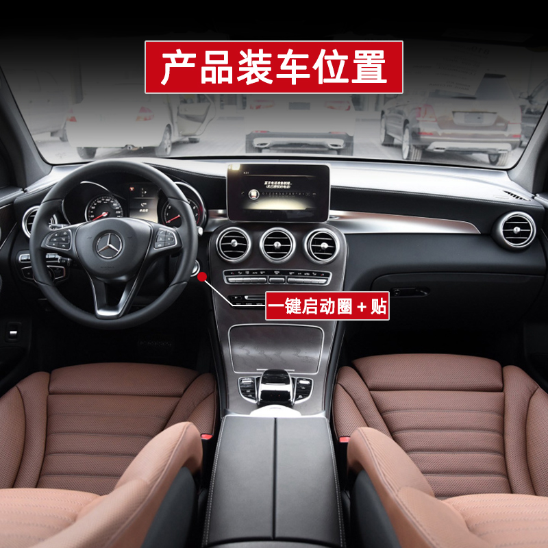 16-19款奔驰GLC43AMG GLC260 300 200镶钻装饰贴一键启动圈改装件 - 图0