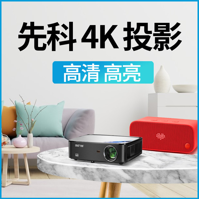 先科2021新款超高清4k小型投影仪 sast先科鹏赢投影机