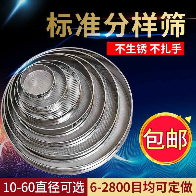 筛子筛网304不锈钢筛沙子过滤网实验筛面粉筛6-2800目标准分样筛 - 图1