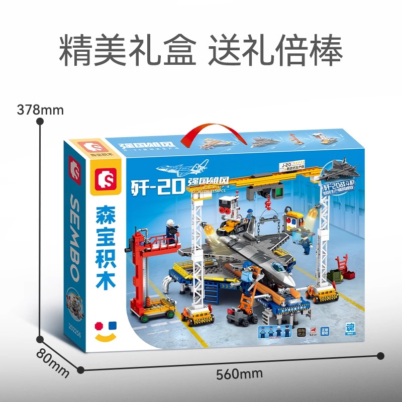 森宝积木歼20脉动式生产线拼装玩具模型场景军事系列正版男孩礼物