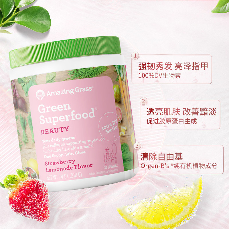 amazinggrass美国biotin有机蛋白粉 AmazingGrass海外丽人海外膳补