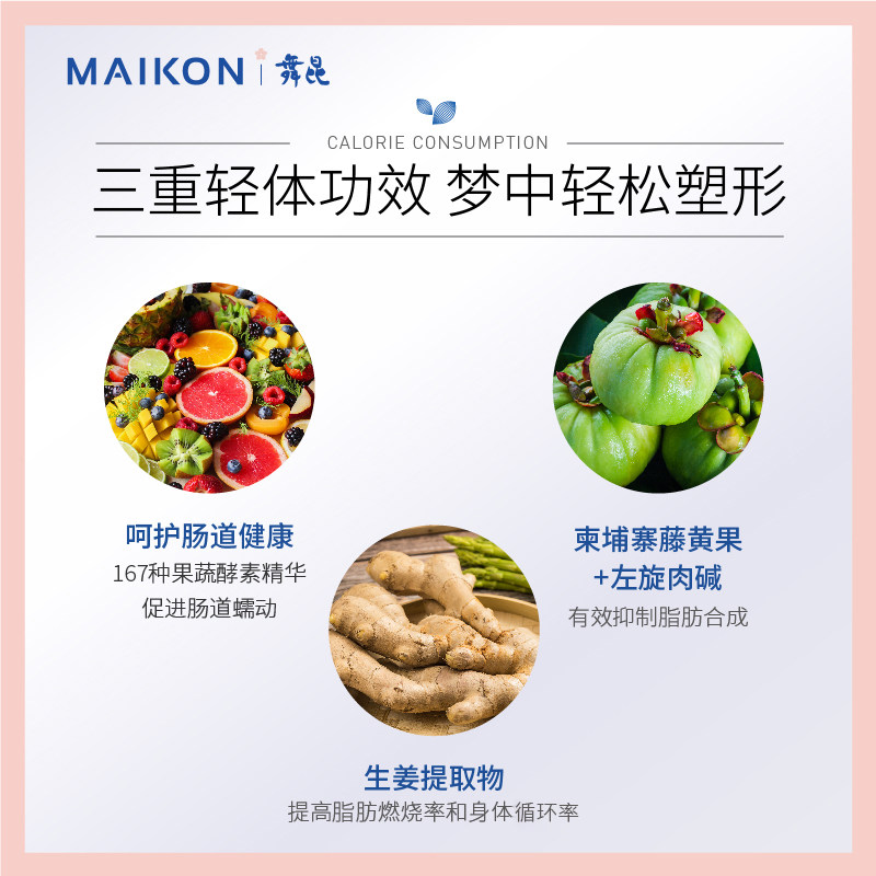 日本进口舞昆夜间正品小腰版种酵素 舞昆海外酵素