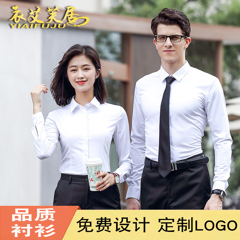 职业衬衫女长袖高档男女同款工作服没口袋商务修身衬衣定制绣logo