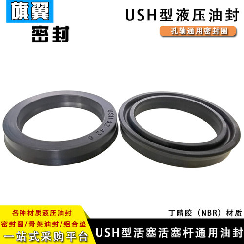 橡胶液压油封USH18/20/22/22.4/23.5*26/28/30/31.5*5 - 图0