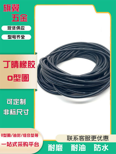 丁晴O型圈内径22.4/23.6/25/25.8/26.5/28/29/30/31.5/32.5*1.8mm - 图0