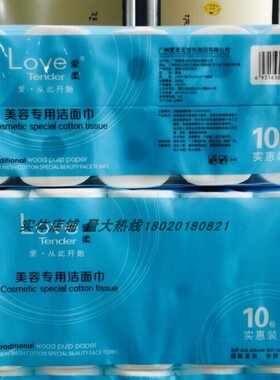 爱柔一次性干湿两用纯棉洁面巾纸