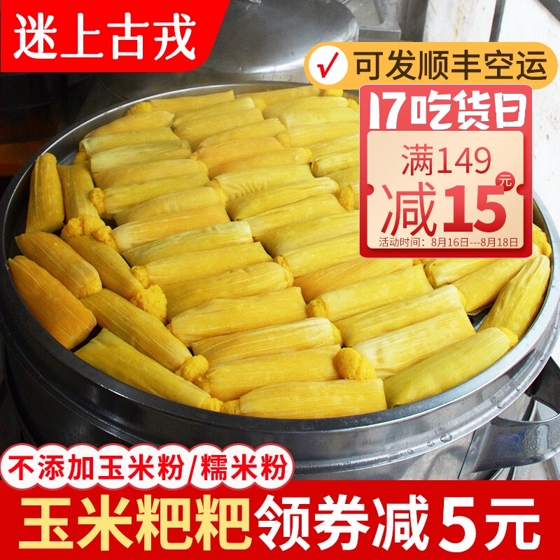 迷上古戎玉米粑粑包谷粑粑四川宜宾特产小吃新鲜嫩苞谷粑泡粑糕点