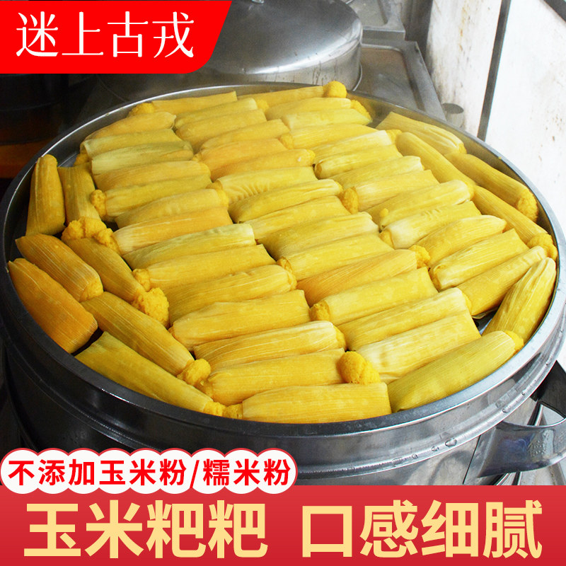 迷上古戎玉米粑粑包谷粑粑四川宜宾特产小吃新鲜嫩苞谷粑泡粑糕点
