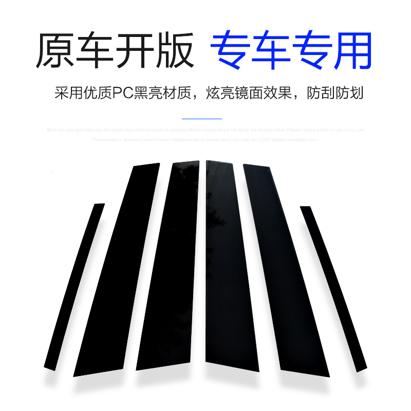 适用于东风日产新轩逸奇骏骐达逍客改装车窗饰条中柱贴片装饰亮条 - 图3