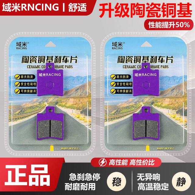 Suitable for Yadi T30 T30-d T60 ceramic copper-based brake pads, high temperature resistant disc brake pads without damaging the disc brake pads