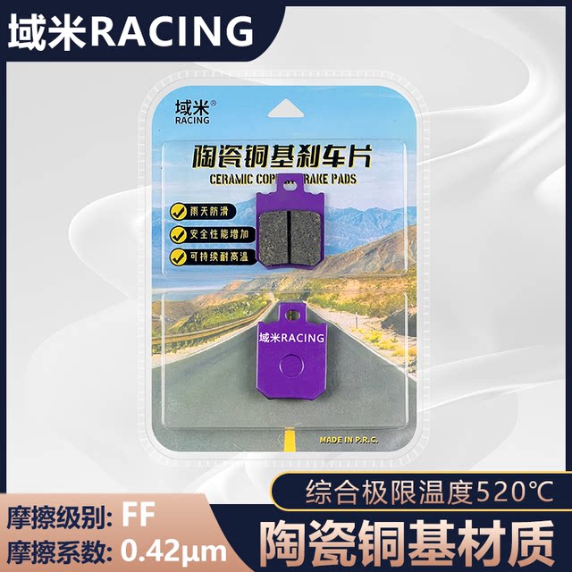 Yumi Ceramics is suitable for Mavericks NXT Ultra electric motorcycles, silent, wear-resistant, anti-skid ceramic brake pads in rainy days