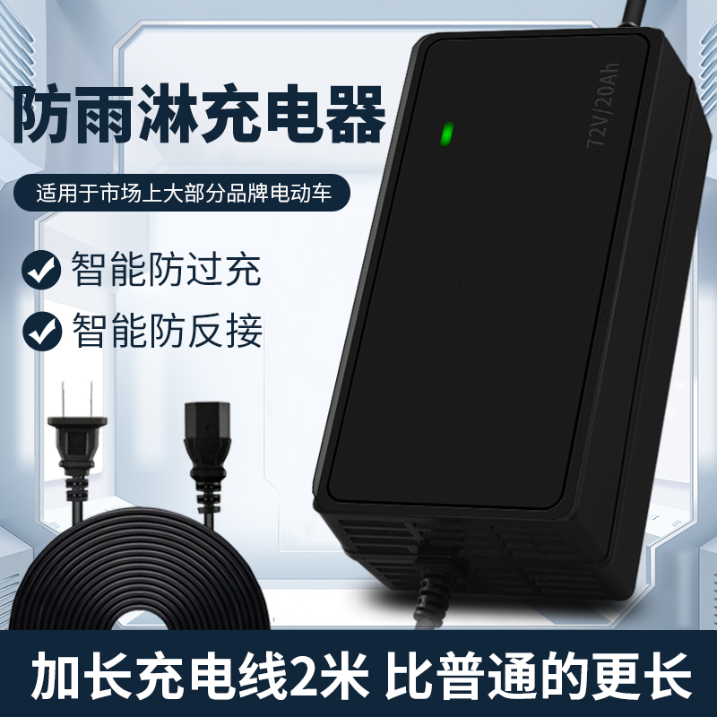 灌封板防水电动车电瓶充电器48V12AH60V20AH72爱玛雅迪石墨烯通用