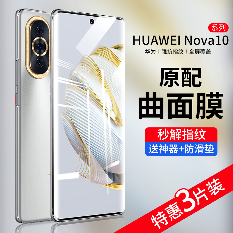 适用华为nova10水凝钢化膜nova10pro手机膜全屏华nove10se新款曲屏note10防摔软膜por蓝光5g全包novo10贴膜