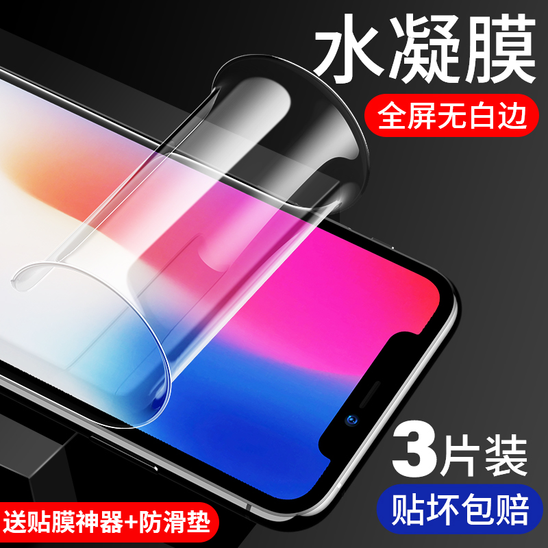 适用苹果X钢化膜iphone11水凝膜XsMax手机膜11pro全屏iPhonex覆盖iphoneXR蓝光XS全包xmax贴膜promax软膜max