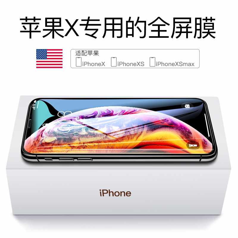 适用iphoneX钢化膜xr苹果X全屏iphonexr覆盖iphonexsMax手机xsmax全包边xmax钻石Xs防摔mas黑边ix全包ipx贴膜 - 图0