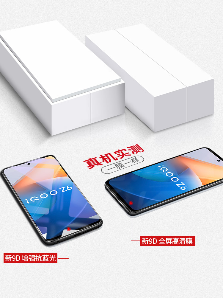 适用iqooz6钢化膜vivoiqooz6x手机膜IQOO z6全屏爱酷vivo贴膜保护iqz6新款ipoo高清iq00磨砂电竞蓝光防摔-图3