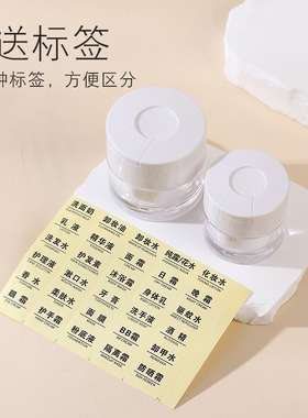 面霜分装瓶化妆品小样空瓶子眼霜膏护肤品分装盒子便携旅行分装瓶