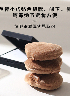nars1.8克粉饼小样适配粉扑