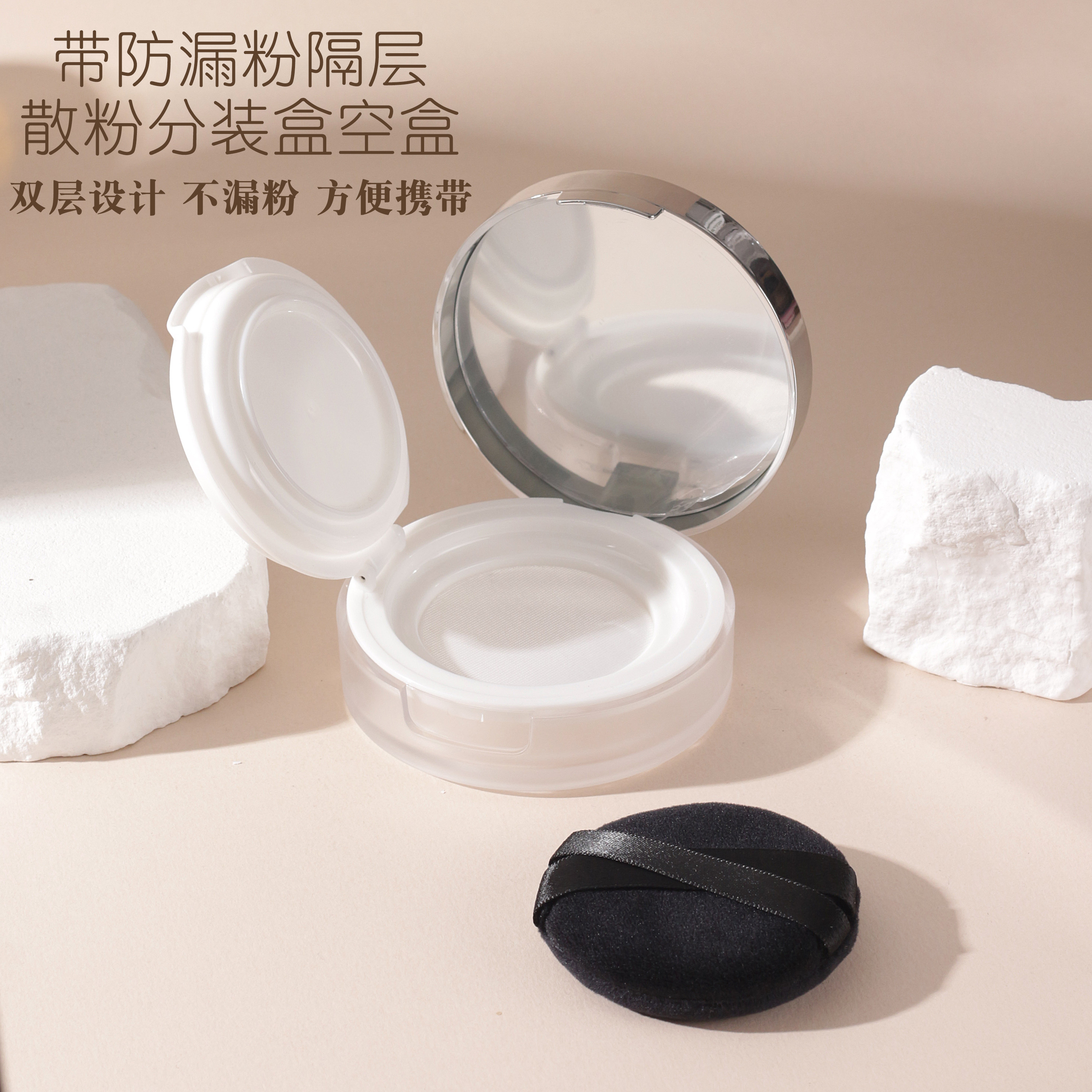 防漏带镜散粉盒子黑胡椒粉分装空盒带粉扑便携式弹力网定妆蜜粉盒,淘宝优惠券,粉丝福利购,淘宝优惠卷