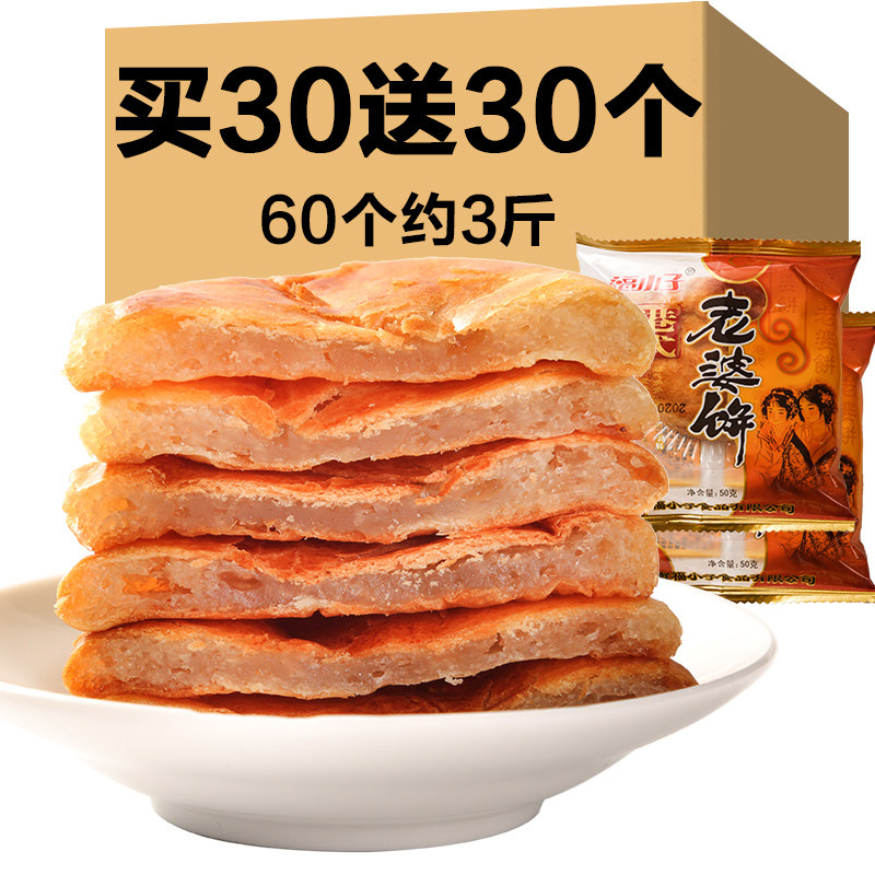 老婆饼正宗老式软糯散装手工品面包 企桃绪食品传统糕点