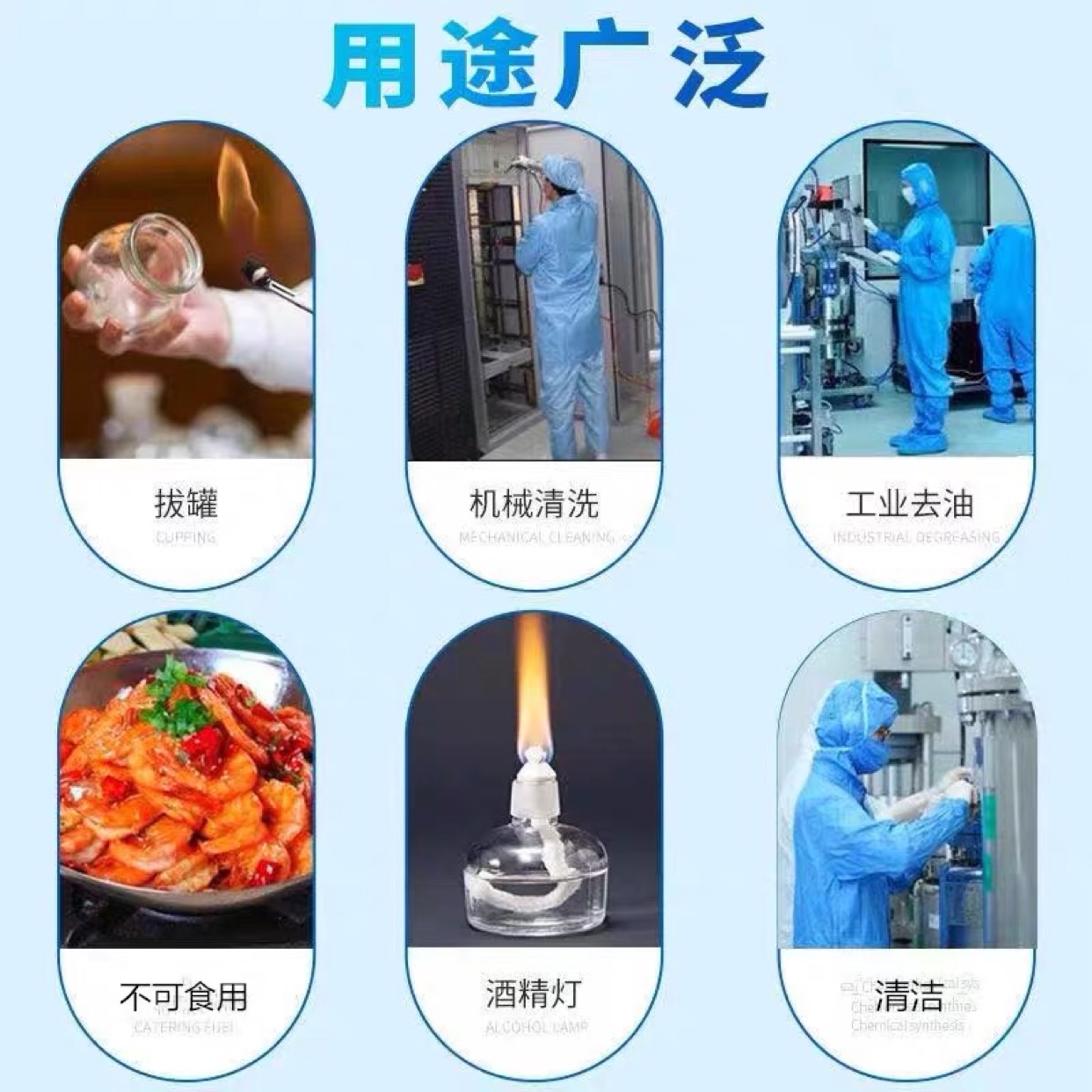 95度工业酒精拔罐理疗99%洒精清洗98专用设备清洁剂整箱30瓶500ml - 图3