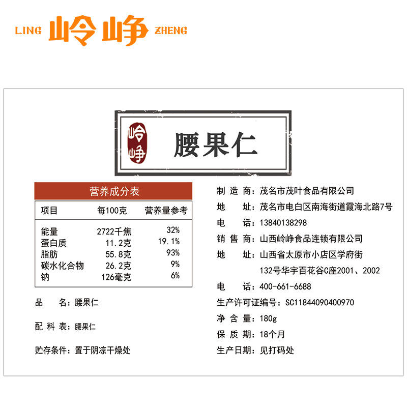 新货大180g紫皮带皮袋装散装腰果 岭峥腰果
