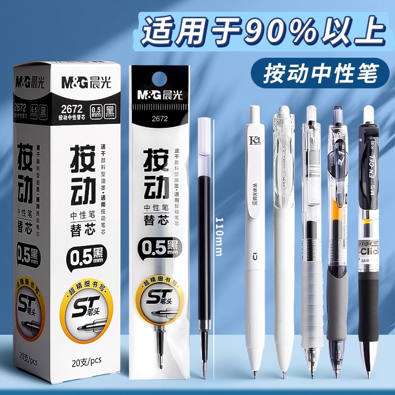 晨光st笔芯按动笔芯速干0.5mm黑色中性笔笔芯顺滑2136大容量按动式子弹头针管头刷题圆珠笔芯替换芯学生笔芯 - 图3