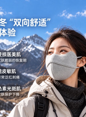羊毛桑蚕丝保暖口罩女高颜值新款