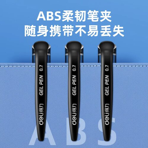 得力6688中性笔0.7mm黑色水性签字笔子弹头签字笔硬笔书法专用笔学生硬笔书法专用练字笔 - 图2