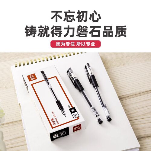 得力6688中性笔0.7mm黑色水性签字笔子弹头签字笔硬笔书法专用笔学生硬笔书法专用练字笔 - 图1