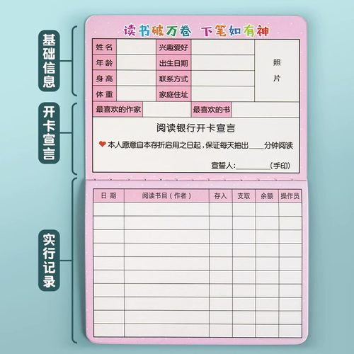 小学生阅读存折一二三四年级幼儿园读书记录卡阅读记录卡积分存折亲子读书笔记登记册折卡 - 图1