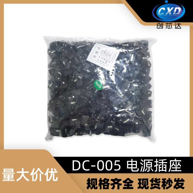 DC-005直流电源插座 5.5-2.1MM/2.5MM 耐高温 铜/铁 (整包500个) - 图2