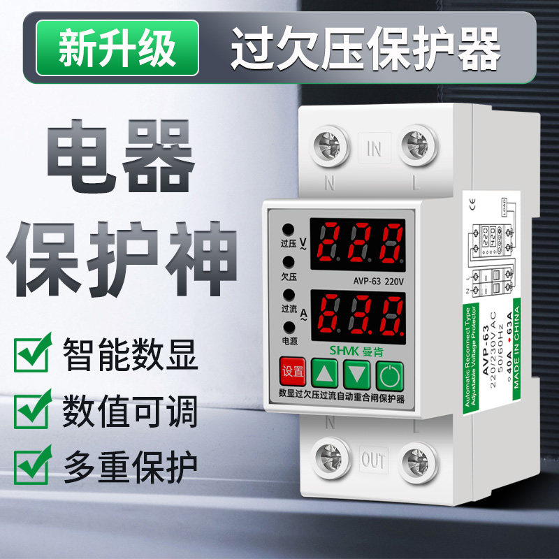 过欠压保护器家用220V电压延时断电自恢复式限流保护器重合闸下进,淘宝优惠券,粉丝福利购,淘宝优惠卷