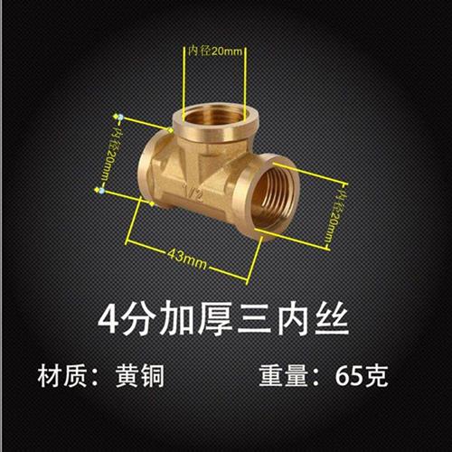 4分全铜三通接头加厚不锈钢活接三内丝外丝水管管道配件内外内