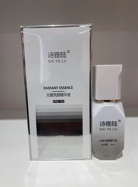 诗雅陆靓颜水润精华液净肤养护精华液补水保湿祛痘修护靓肤