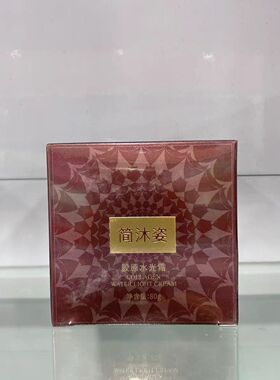 简沐姿胶原水光霜睡眠面膜正品提亮肤色保湿正品保证现货直发