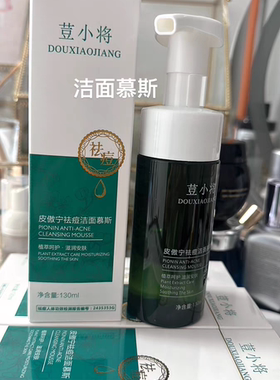 荳小将痘小将皮傲宁祛痘洁面慕斯院发货保证正品