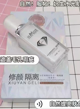 苏美小灯泡隔离霜银钻四合一bb霜护肤品遮瑕持妆不卡粉